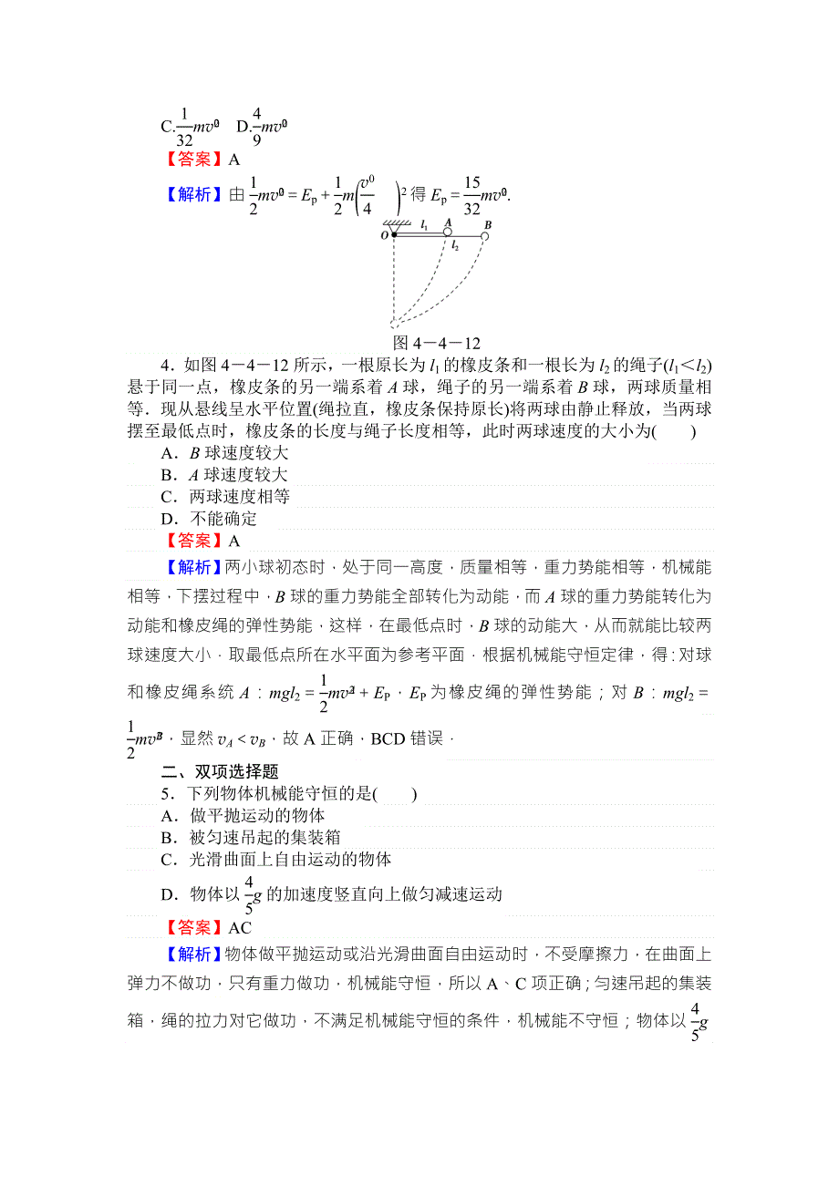 《全优课堂》高中物理粤教版必修二同步练习：4.4机械能守恒定律 WORD版含答案.doc_第2页