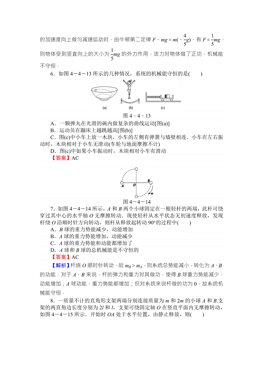 《全优课堂》高中物理粤教版必修二同步练习：4.4机械能守恒定律 WORD版含答案.doc_第3页