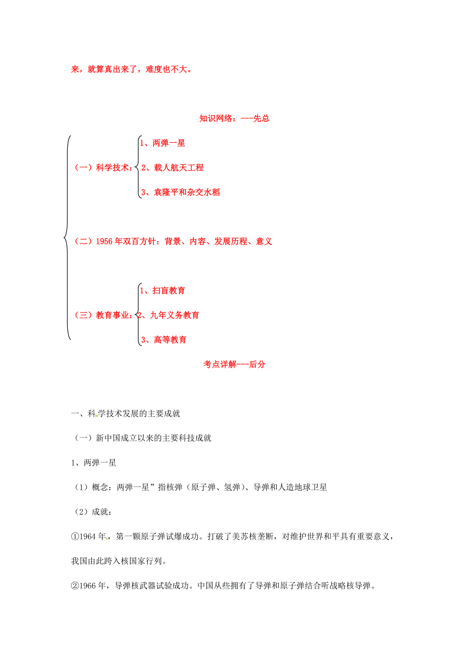 2013年高考历史一轮复习精品学案 专题23 现代中国的科学技术与文化教育事业（学生版）.doc_第2页