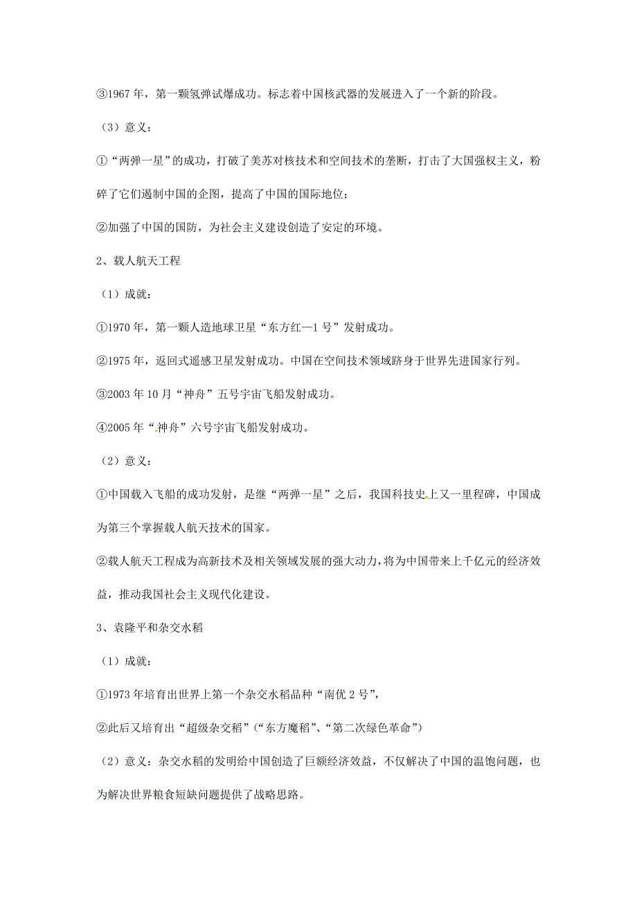 2013年高考历史一轮复习精品学案 专题23 现代中国的科学技术与文化教育事业（学生版）.doc_第3页