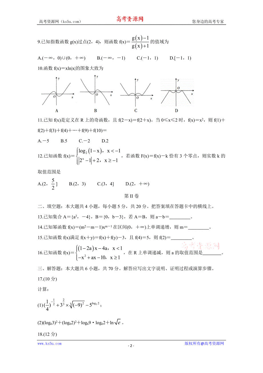 《发布》河南省新乡市2020-2021学年高一上学期期中考试 数学 WORD版含答案BYCHUN.doc_第2页