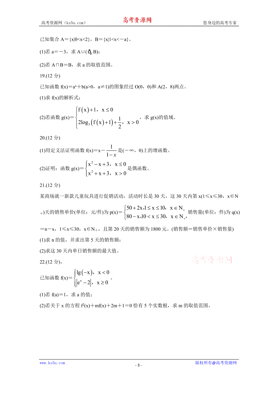 《发布》河南省新乡市2020-2021学年高一上学期期中考试 数学 WORD版含答案BYCHUN.doc_第3页