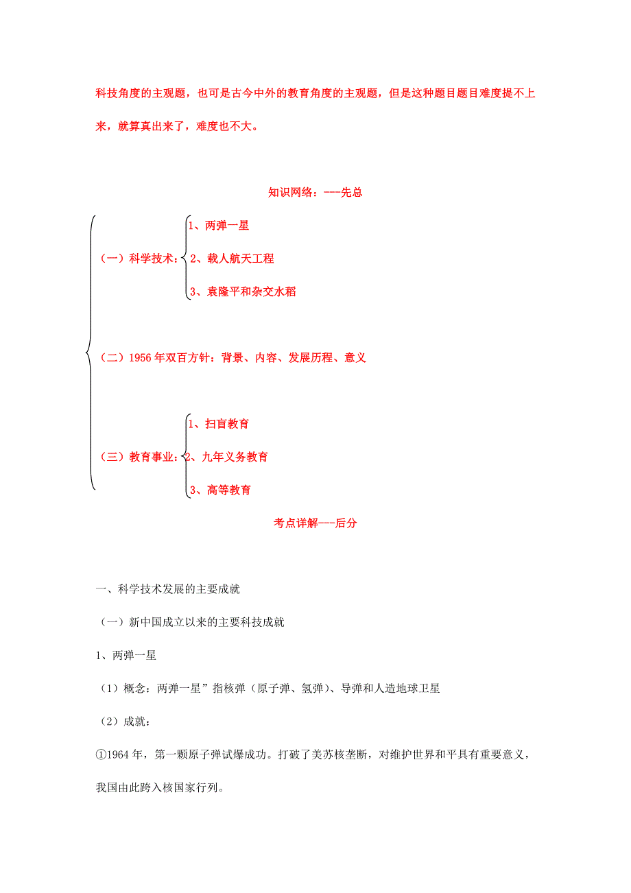 2013年高考历史一轮复习精品学案 专题23 现代中国的科学技术与文化教育事业（教师版）.doc_第2页