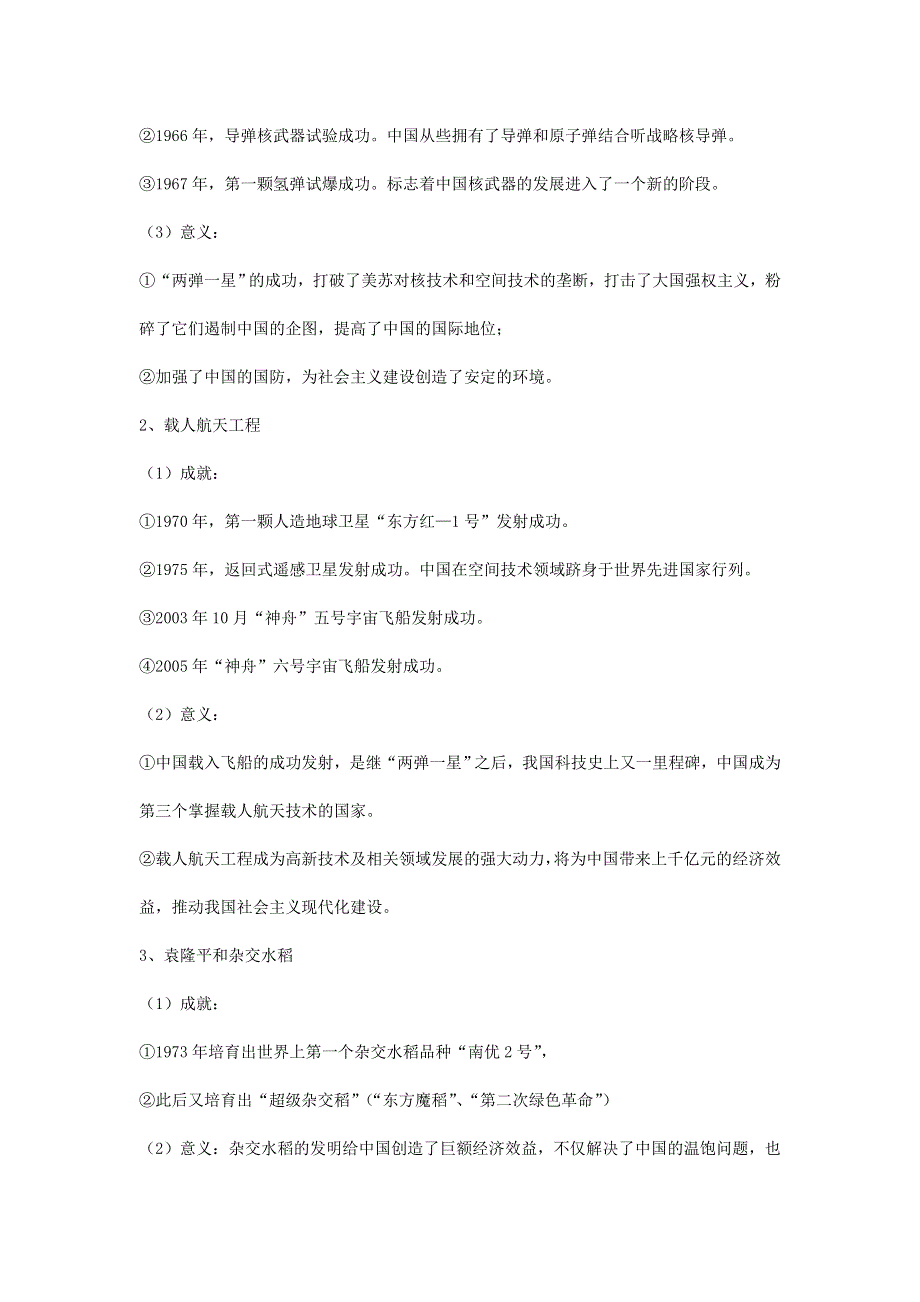 2013年高考历史一轮复习精品学案 专题23 现代中国的科学技术与文化教育事业（教师版）.doc_第3页