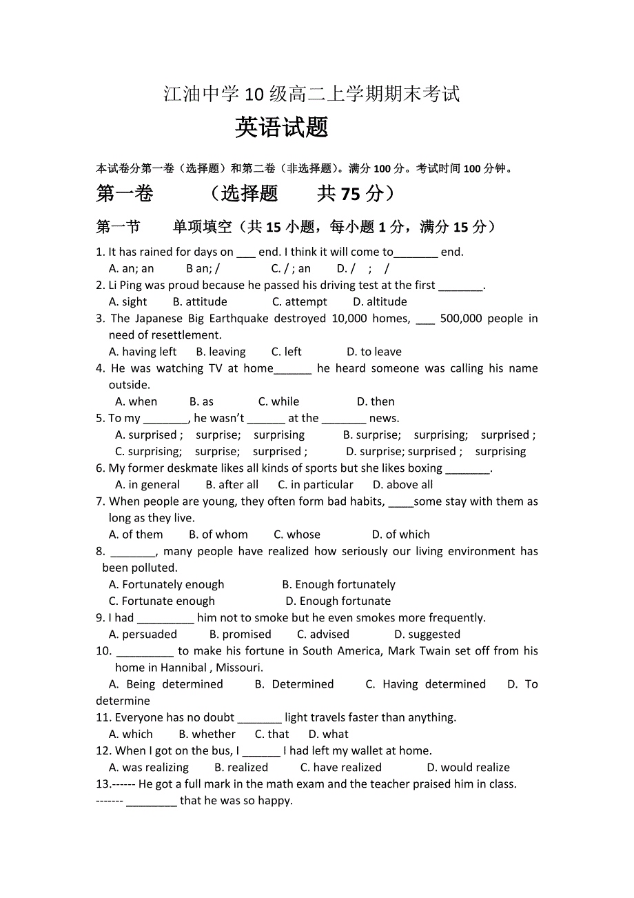 四川省江油中学11-12学年高二上学期期末考试英语试题（缺答案）.doc_第1页