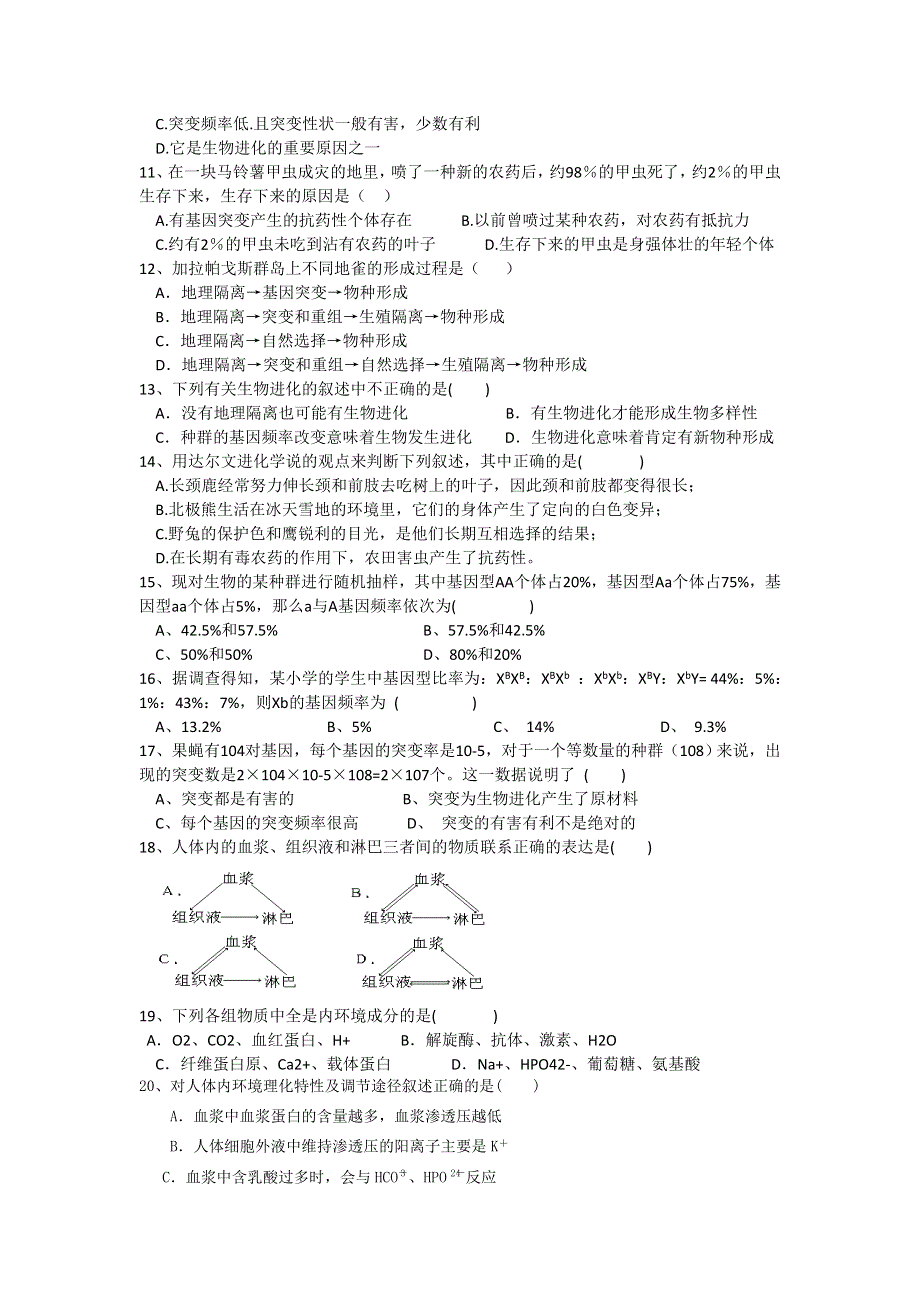 四川省汉源县第二中学2015-2016学年高二上学期第一次月考生物试题 WORD版无答案 .doc_第2页