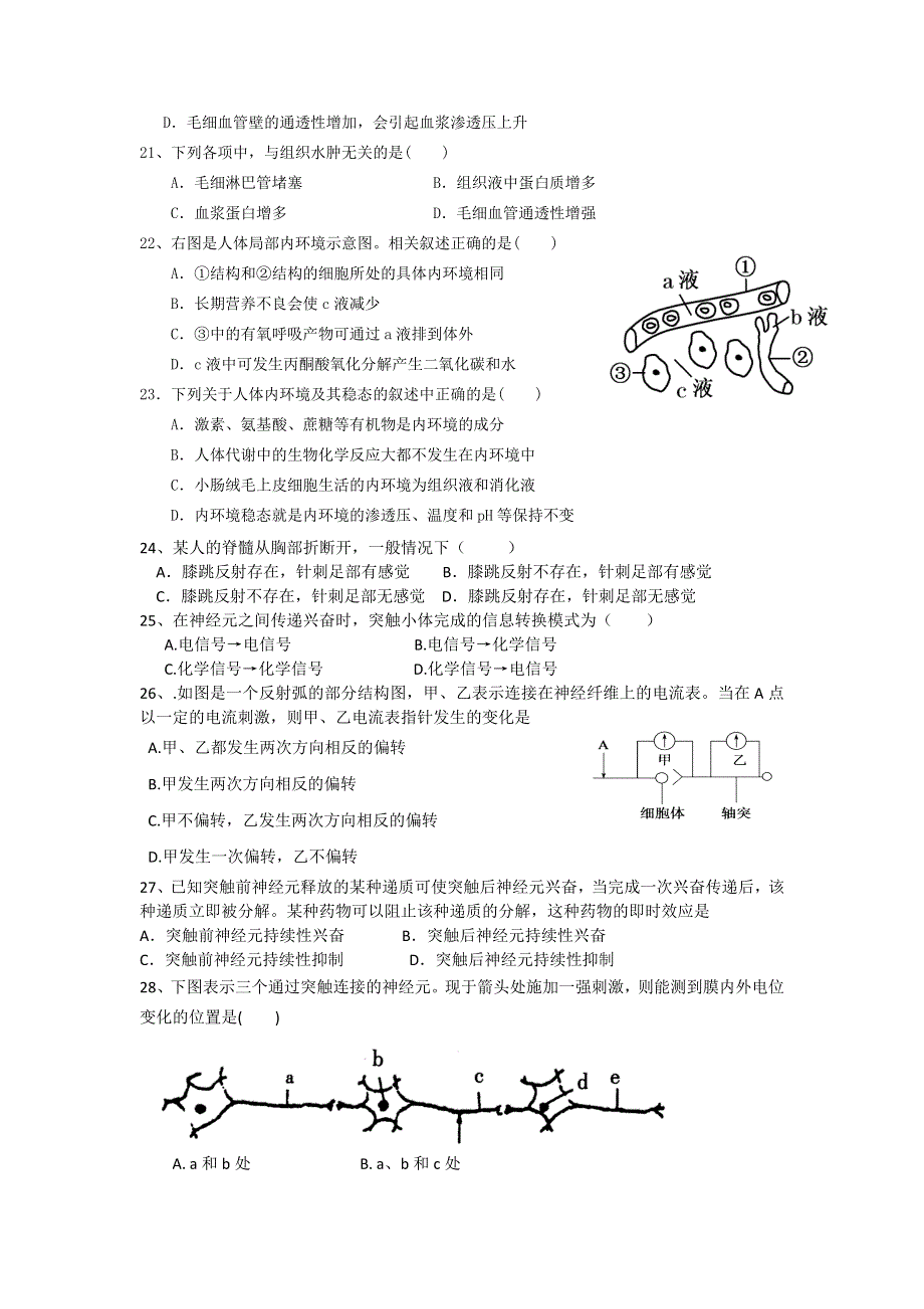 四川省汉源县第二中学2015-2016学年高二上学期第一次月考生物试题 WORD版无答案 .doc_第3页