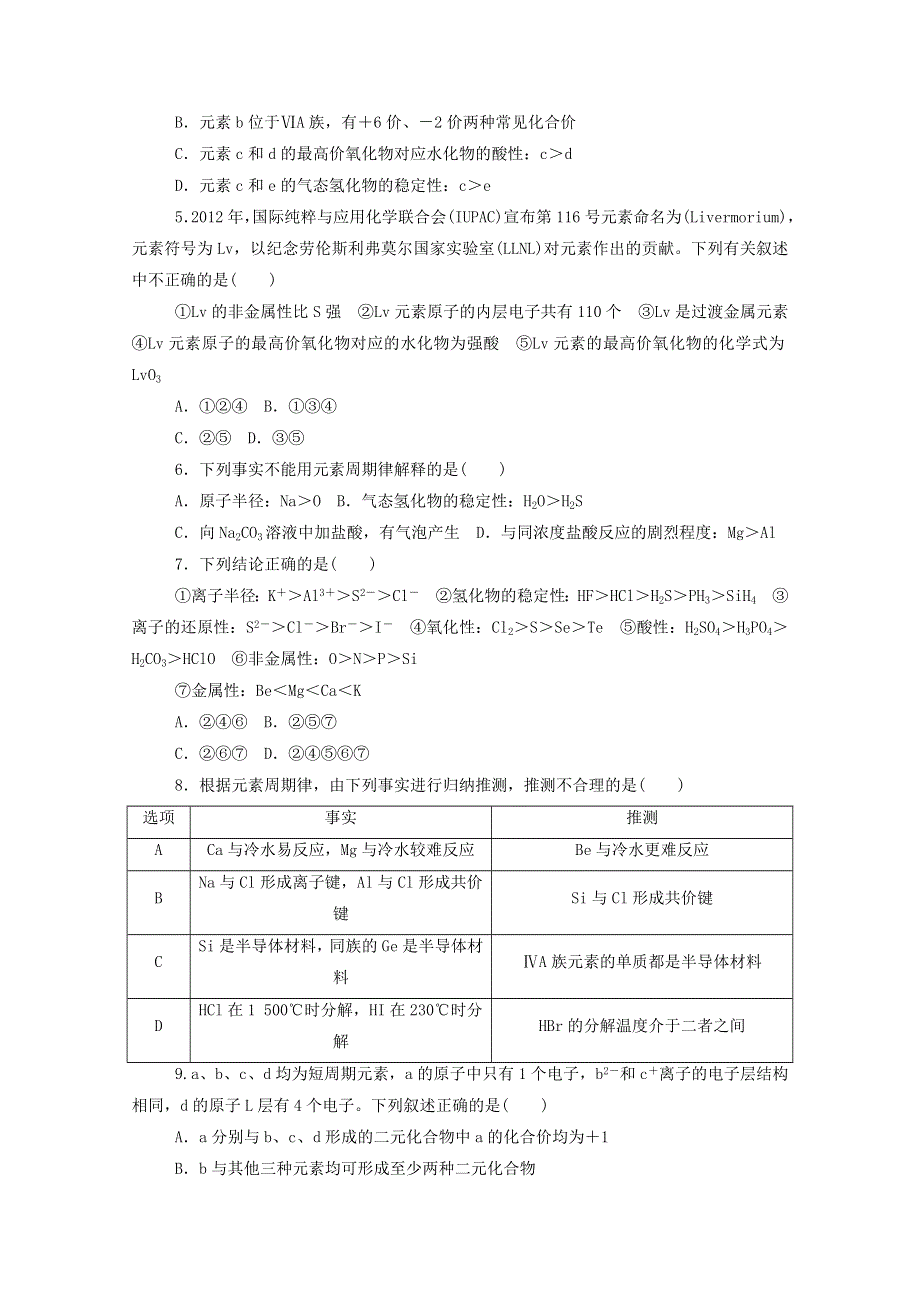 2020新教材高中化学 第四章 物质结构 元素周期律 章末质量检测卷（四）（含解析）新人教版必修第一册.doc_第2页