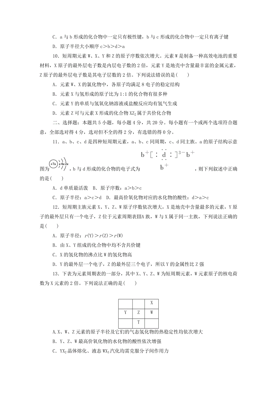 2020新教材高中化学 第四章 物质结构 元素周期律 章末质量检测卷（四）（含解析）新人教版必修第一册.doc_第3页