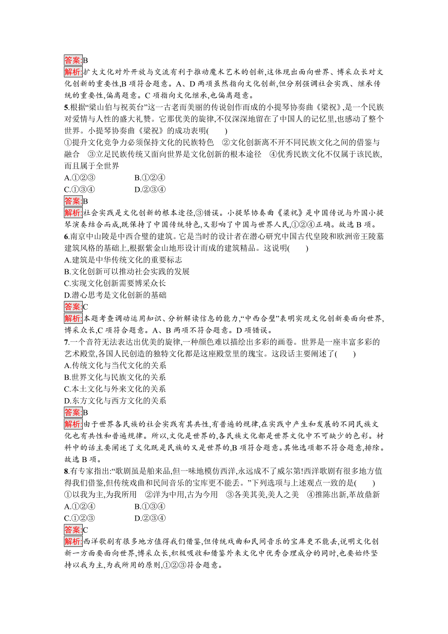 新教材2020-2021学年政治人教版必修4同步练习：第3单元 第8课 第3框　正确对待外来文化 WORD版含解析.docx_第2页