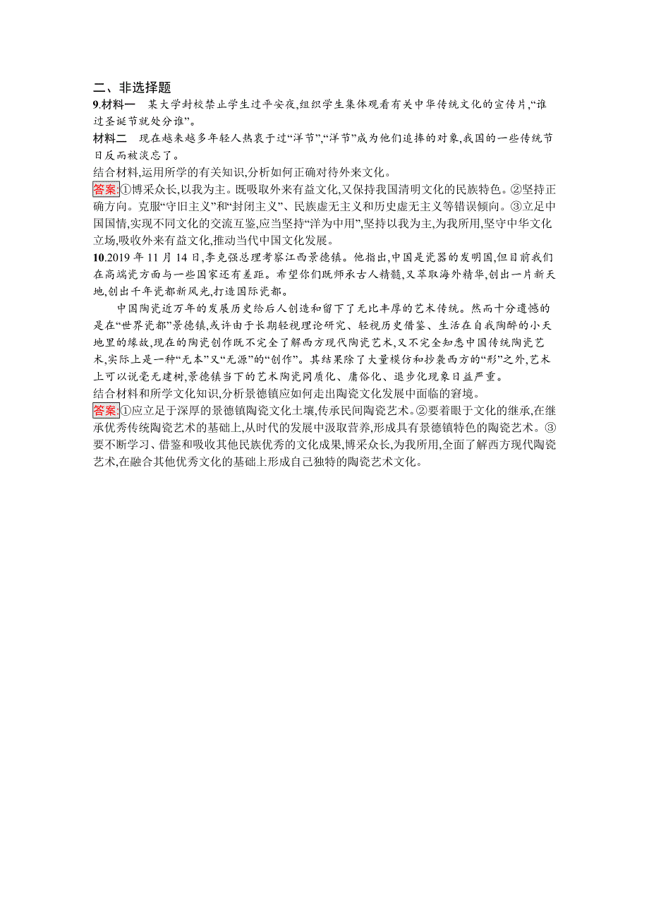 新教材2020-2021学年政治人教版必修4同步练习：第3单元 第8课 第3框　正确对待外来文化 WORD版含解析.docx_第3页