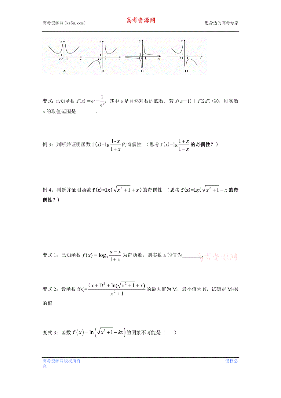 利用常见函数的奇偶性解题微讲义——2023届高三数学一轮专题复习 WORD版含解析.docx_第2页