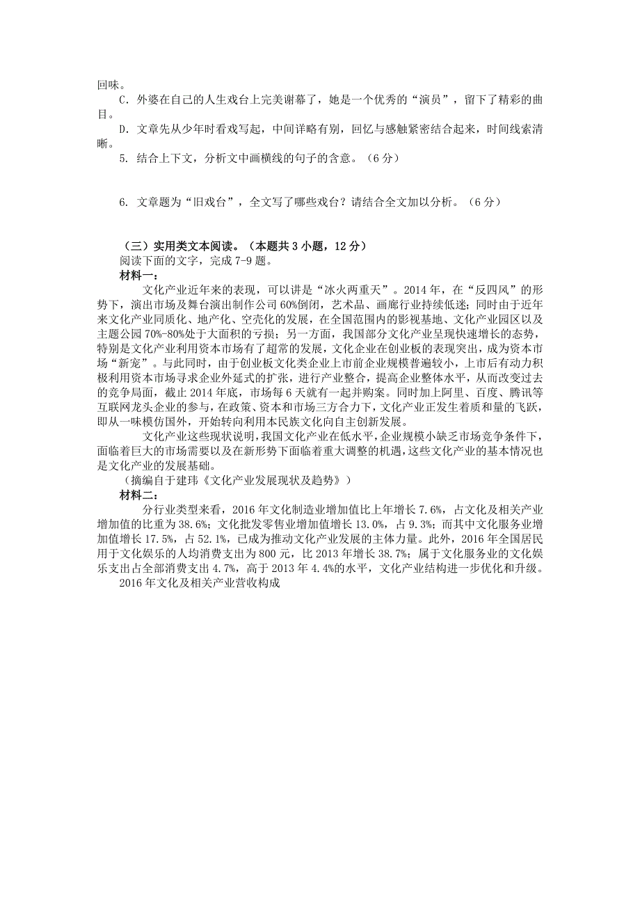 山东省招远一中2019届高三语文上学期第二次月考试题.doc_第3页