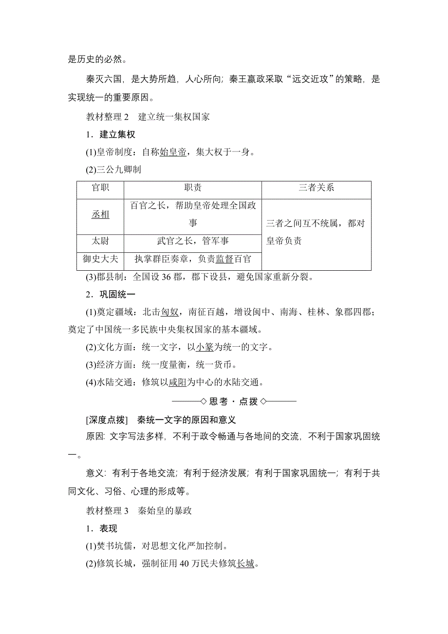 2016-2017学年高二历史人教选修4学案：第1单元-第1课 统一中国的第一个皇帝秦始皇 WORD版含解析.doc_第2页