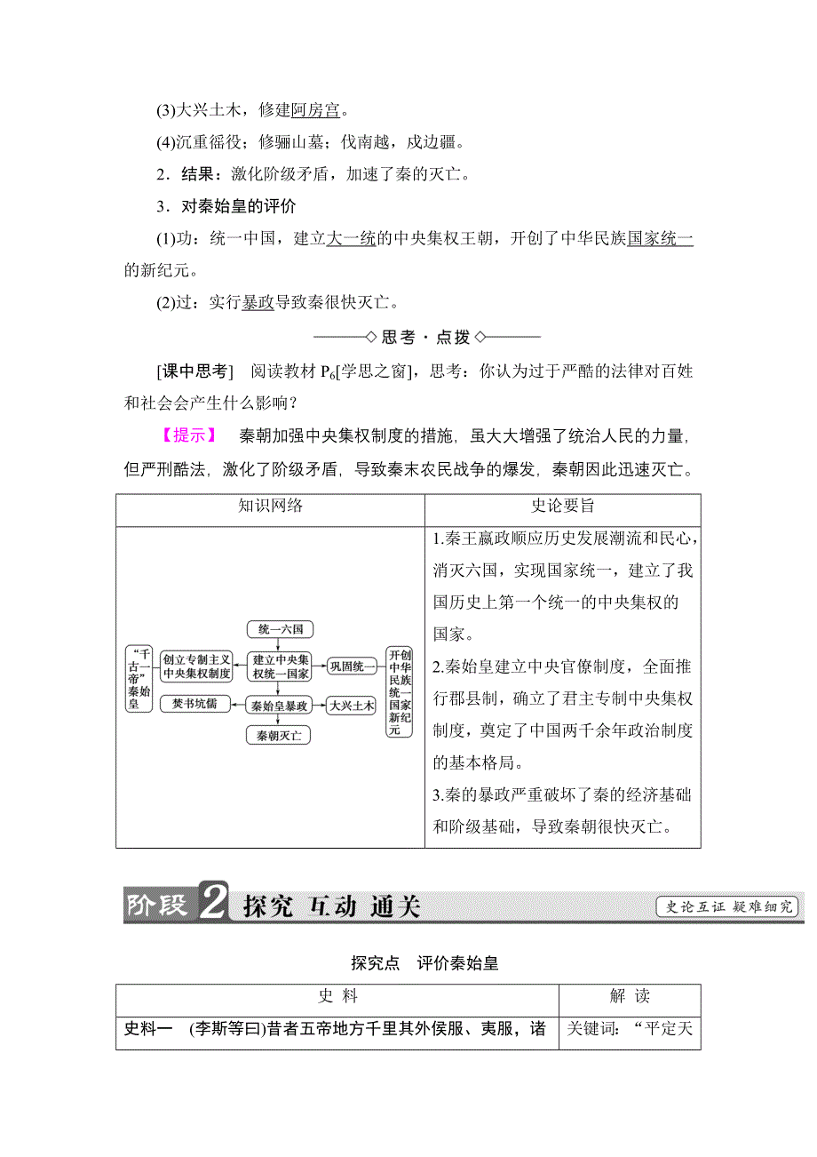 2016-2017学年高二历史人教选修4学案：第1单元-第1课 统一中国的第一个皇帝秦始皇 WORD版含解析.doc_第3页