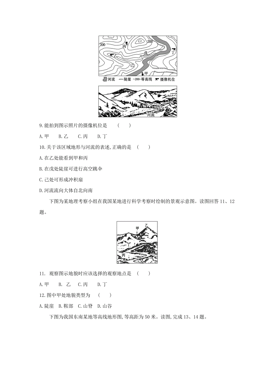 2020新教材高中地理 寒假20天提升作业第12天——地貌的观察（含解析）.doc_第3页