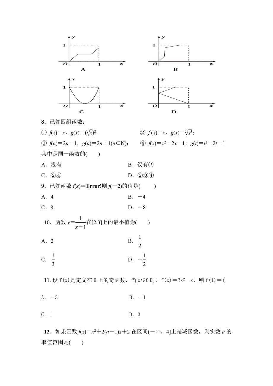 四川省汉源县第二中学2017-2018学年高一10月月考数学试题 WORD版含答案.doc_第2页