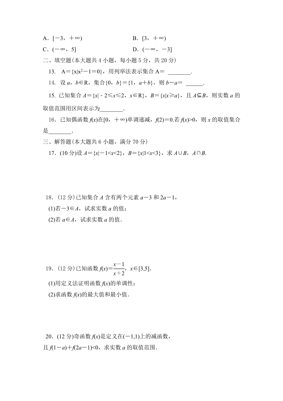 四川省汉源县第二中学2017-2018学年高一10月月考数学试题 WORD版含答案.doc_第3页