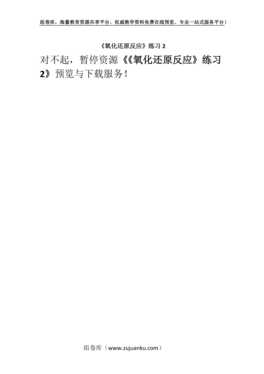 《氧化还原反应》练习2.docx_第1页