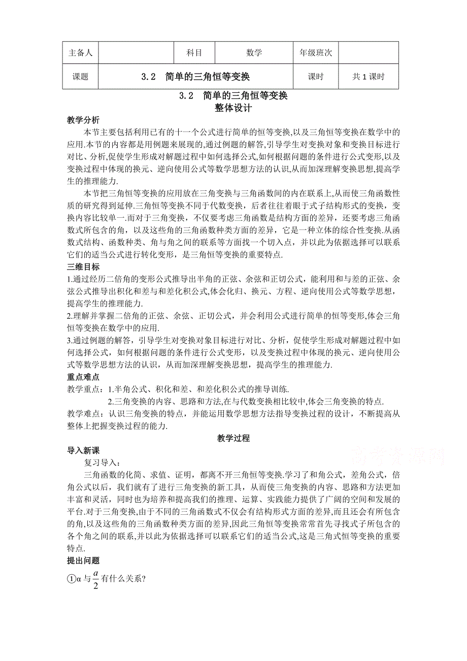 2020-2021学年数学人教A版必修4教学教案：3-2 简单的三角恒等变换 WORD版含答案.doc_第1页