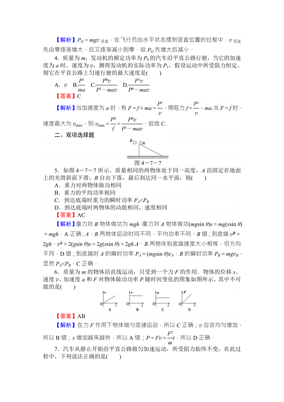 《全优课堂》高中物理粤教版必修二同步练习：4.7功率 WORD版含答案.doc_第2页