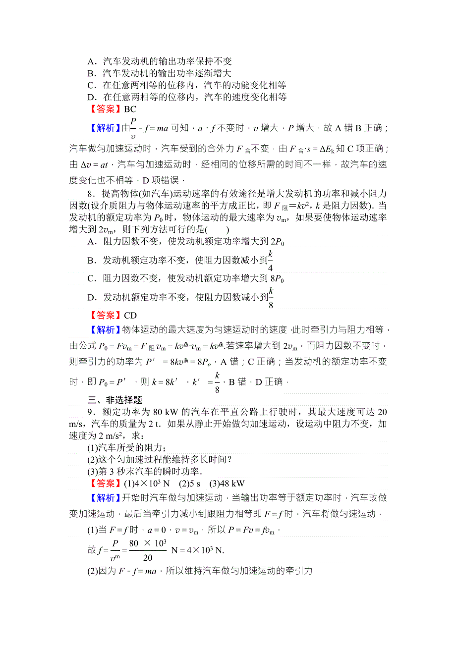 《全优课堂》高中物理粤教版必修二同步练习：4.7功率 WORD版含答案.doc_第3页