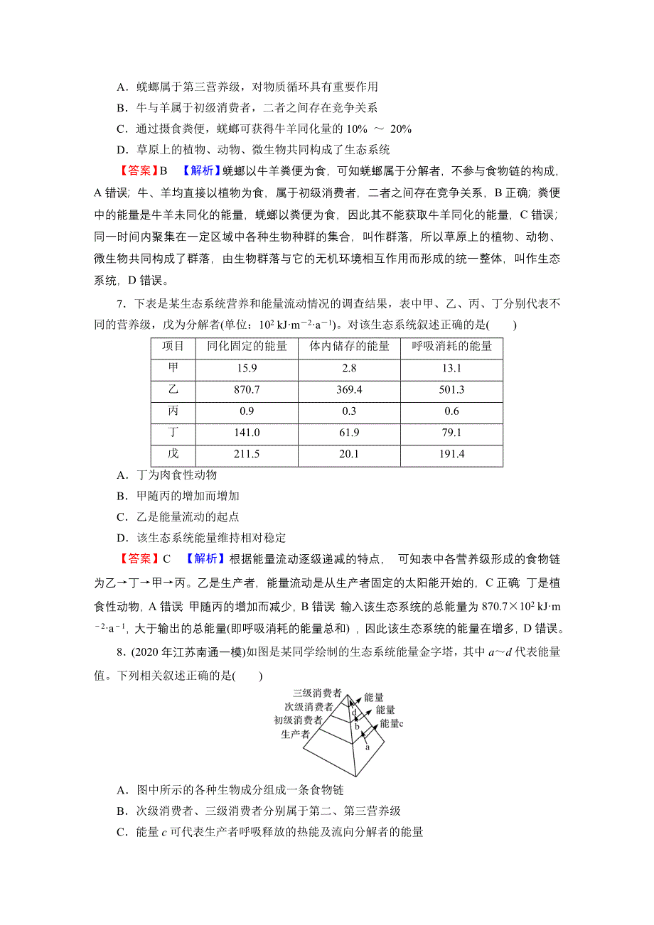 2022届新高考生物人教版一轮复习课后练习：第10单元 第2讲 生态系统的能量流动、物质循环 WORD版含解析.doc_第3页