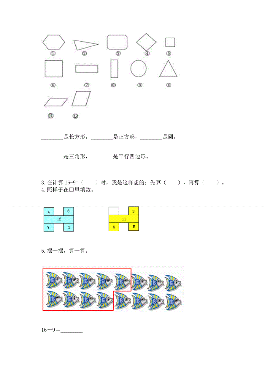 人教版小学一年级下册数学期中测试卷附参考答案【a卷】.docx_第3页