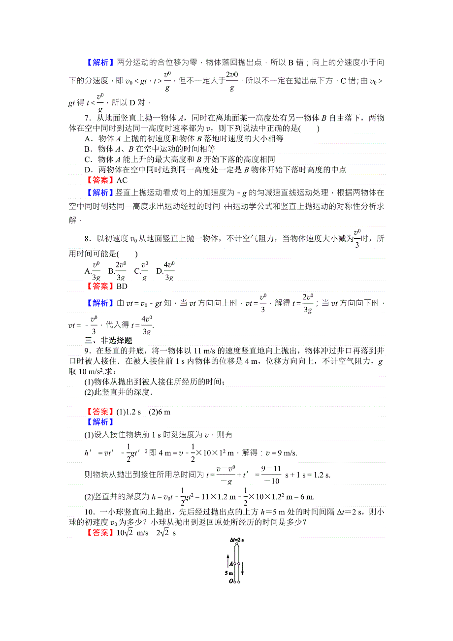 《全优课堂》高中物理粤教版必修二同步练习：1.3竖直方向的抛体运动 WORD版含答案.doc_第2页