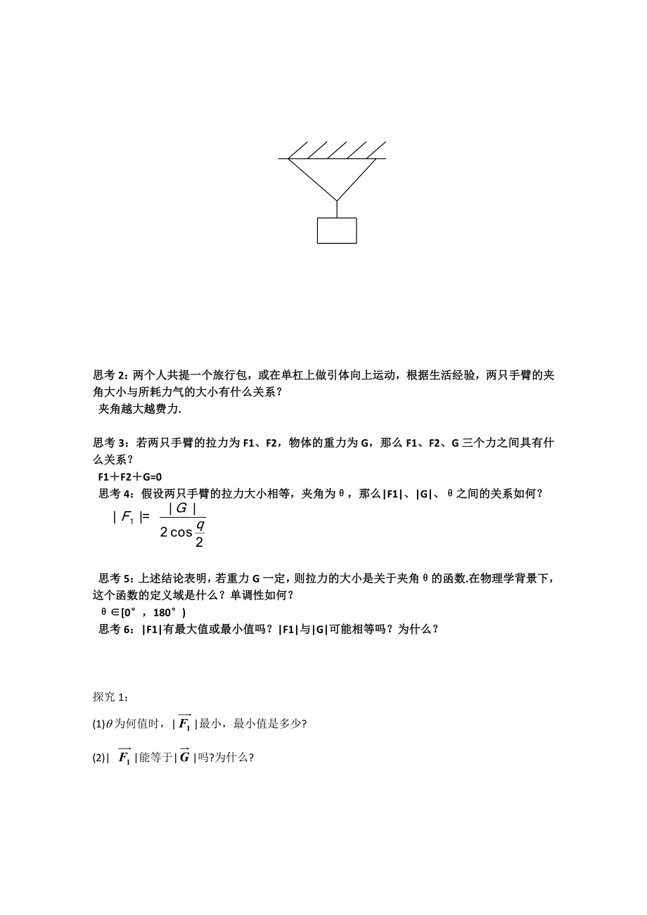 2020-2021学年数学人教A版必修4教学教案：2-5-2 向量在物理中的应用举例 （1） WORD版含答案.doc_第2页