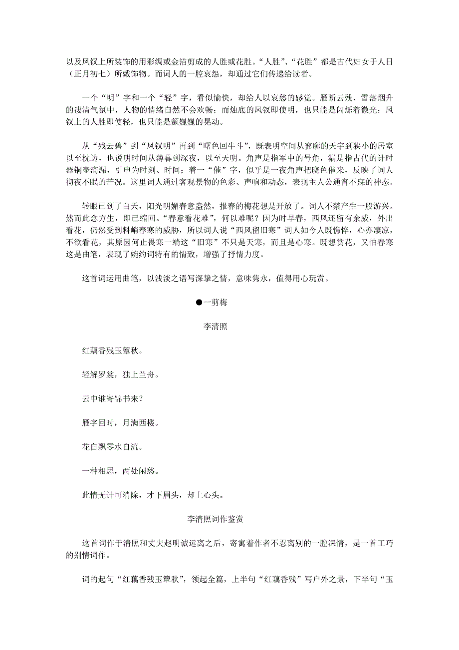 2012届高中语文素材：《宋词鉴赏大辞典》（上）68.doc_第2页