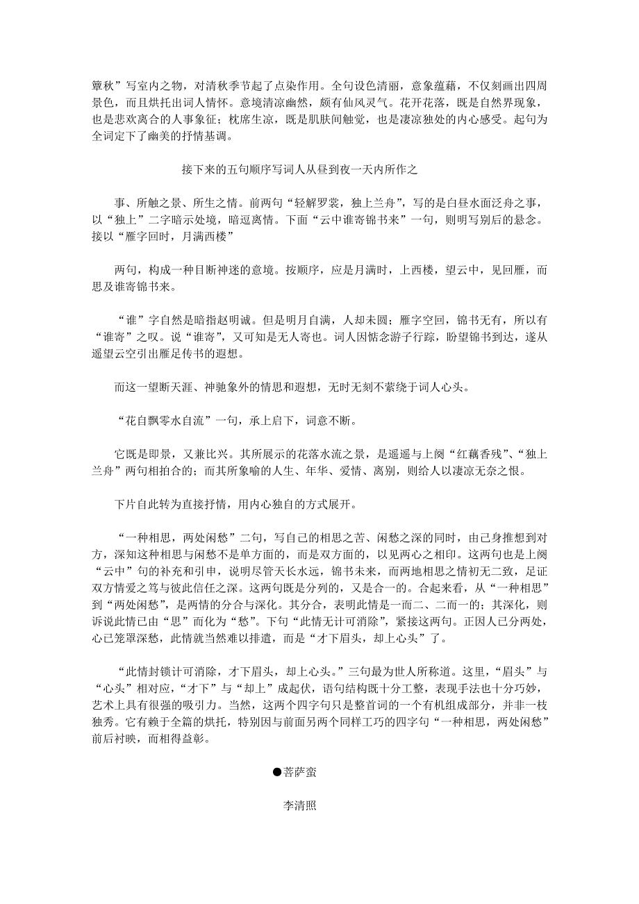 2012届高中语文素材：《宋词鉴赏大辞典》（上）68.doc_第3页