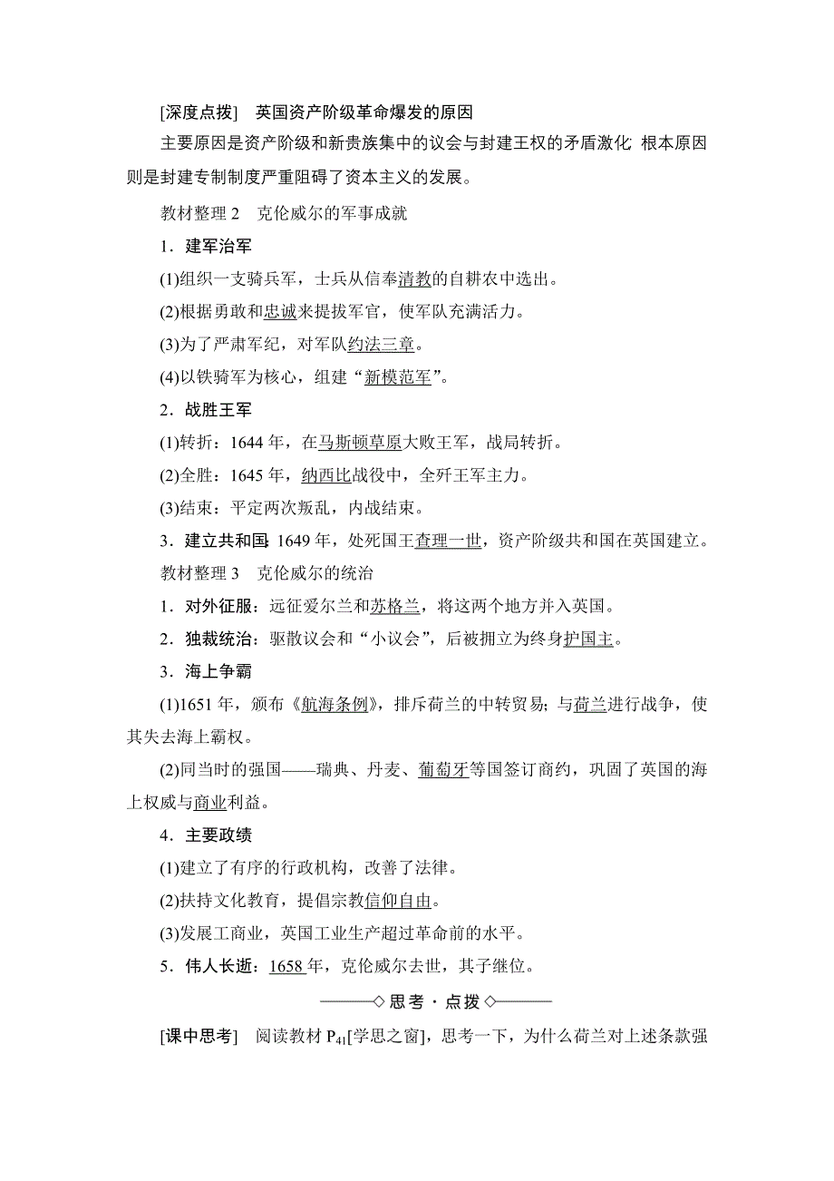 2016-2017学年高二历史人教选修4学案：第3单元-第1课 英国革命的领导者克伦威尔 WORD版含解析.doc_第2页