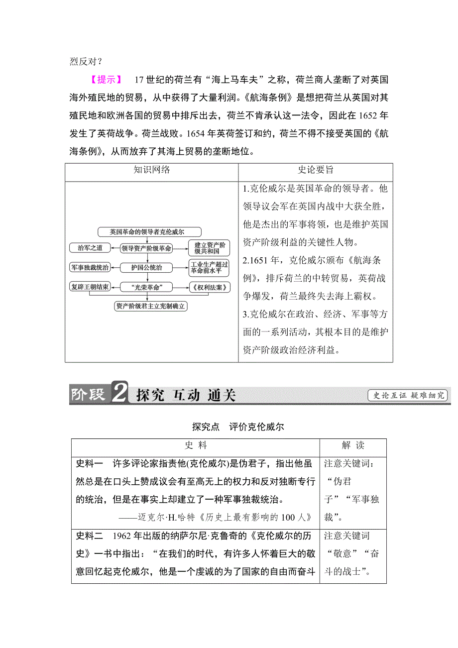 2016-2017学年高二历史人教选修4学案：第3单元-第1课 英国革命的领导者克伦威尔 WORD版含解析.doc_第3页