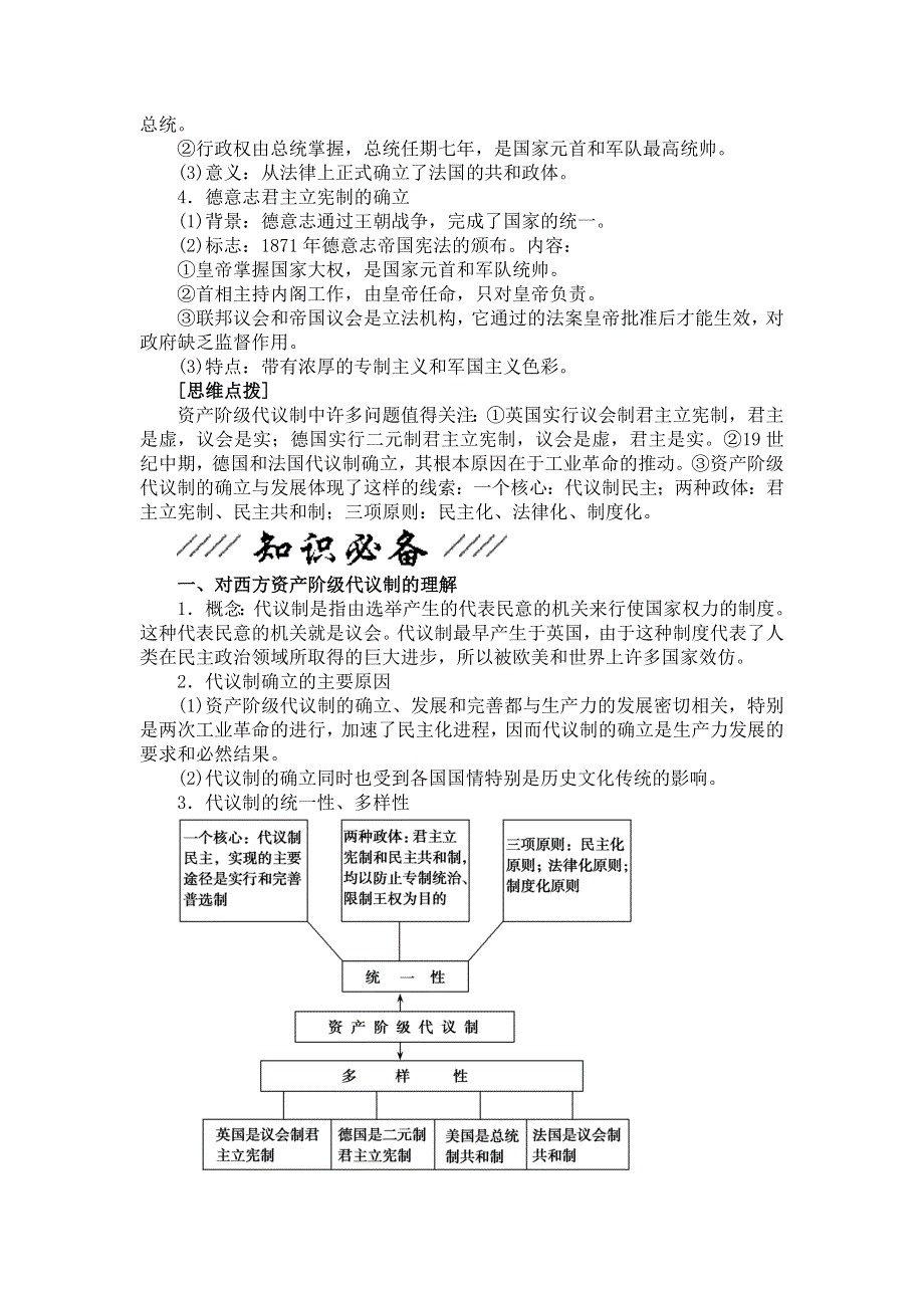 2013年高考历史三轮突破练习（核心梳理 思维点拨） 第11讲《西方民主政治的演进和社会主义理论》.doc_第2页