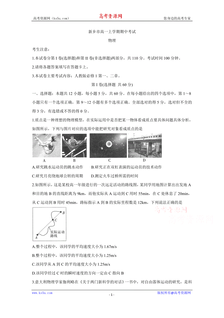 《发布》河南省新乡市2020-2021学年高一上学期期中考试 物理 WORD版含答案BYCHUN.doc_第1页