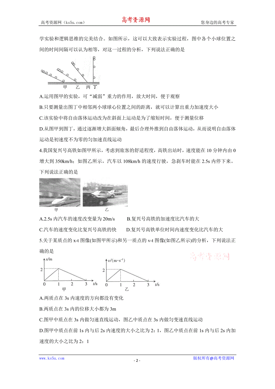 《发布》河南省新乡市2020-2021学年高一上学期期中考试 物理 WORD版含答案BYCHUN.doc_第2页