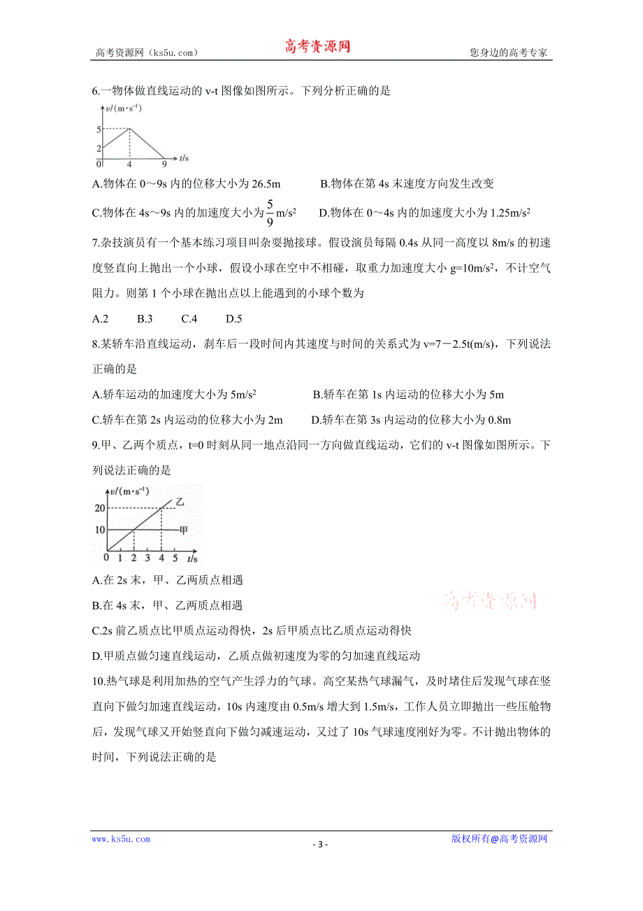 《发布》河南省新乡市2020-2021学年高一上学期期中考试 物理 WORD版含答案BYCHUN.doc_第3页