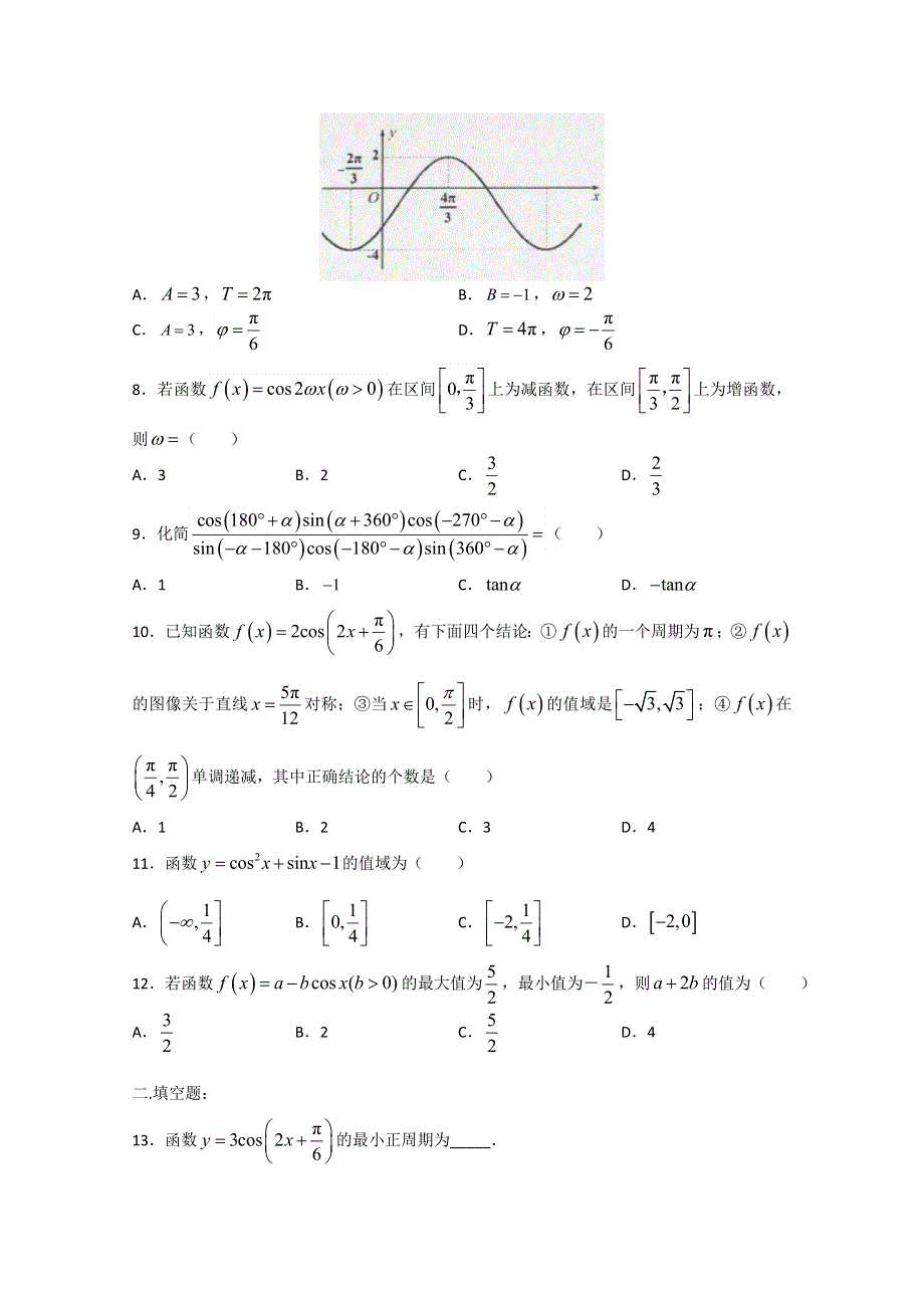 《发布》河南省正阳县第二高级中学2017-2018学年高一下学期数学周练（十七） WORD版含答案.doc_第2页