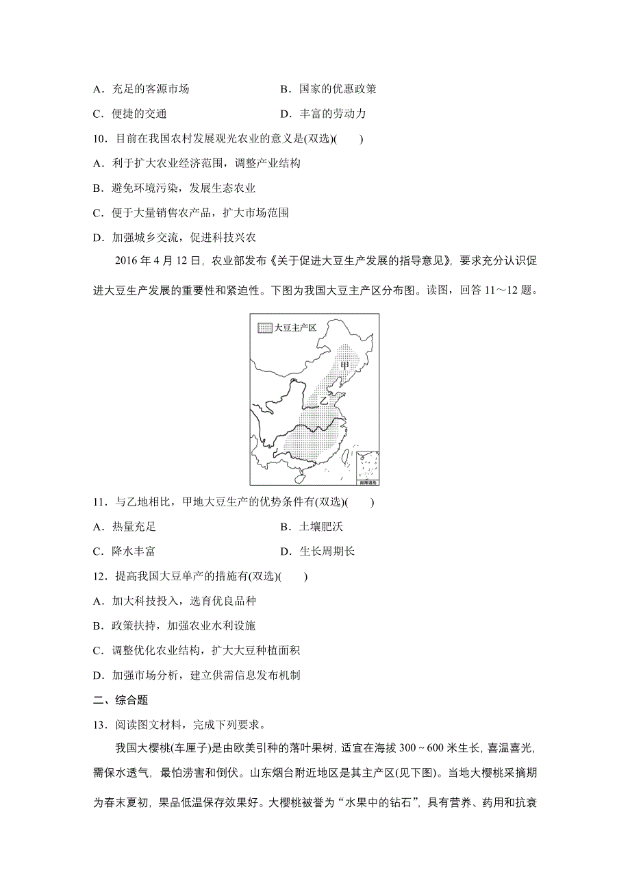 加练半小时-2018版高考地理（江苏专用）高频考点精讲：专题七 农业生产与地理环境39 WORD版含解析.docx_第3页