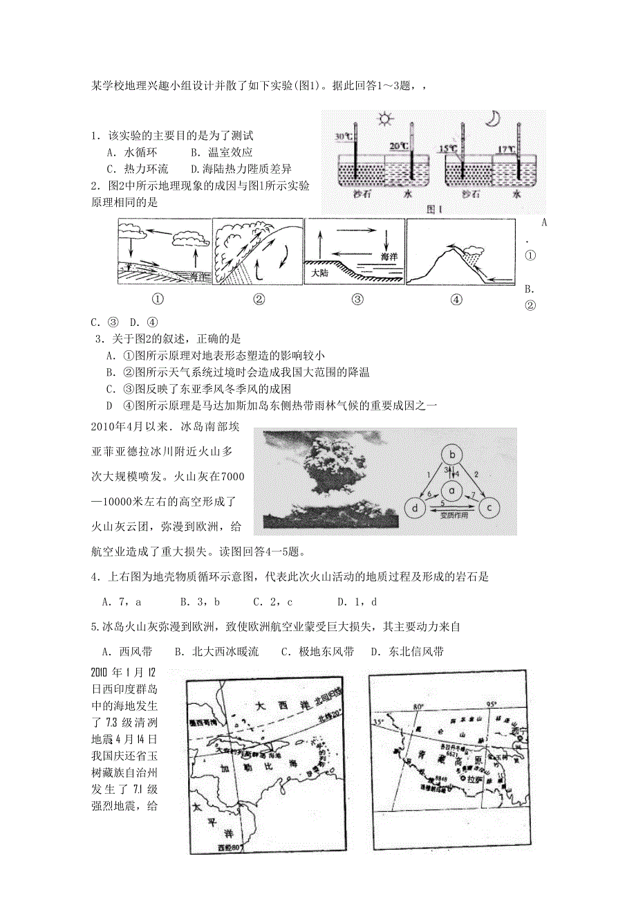 四川省江油一中2012届高三九月月考题（地理）.doc_第1页