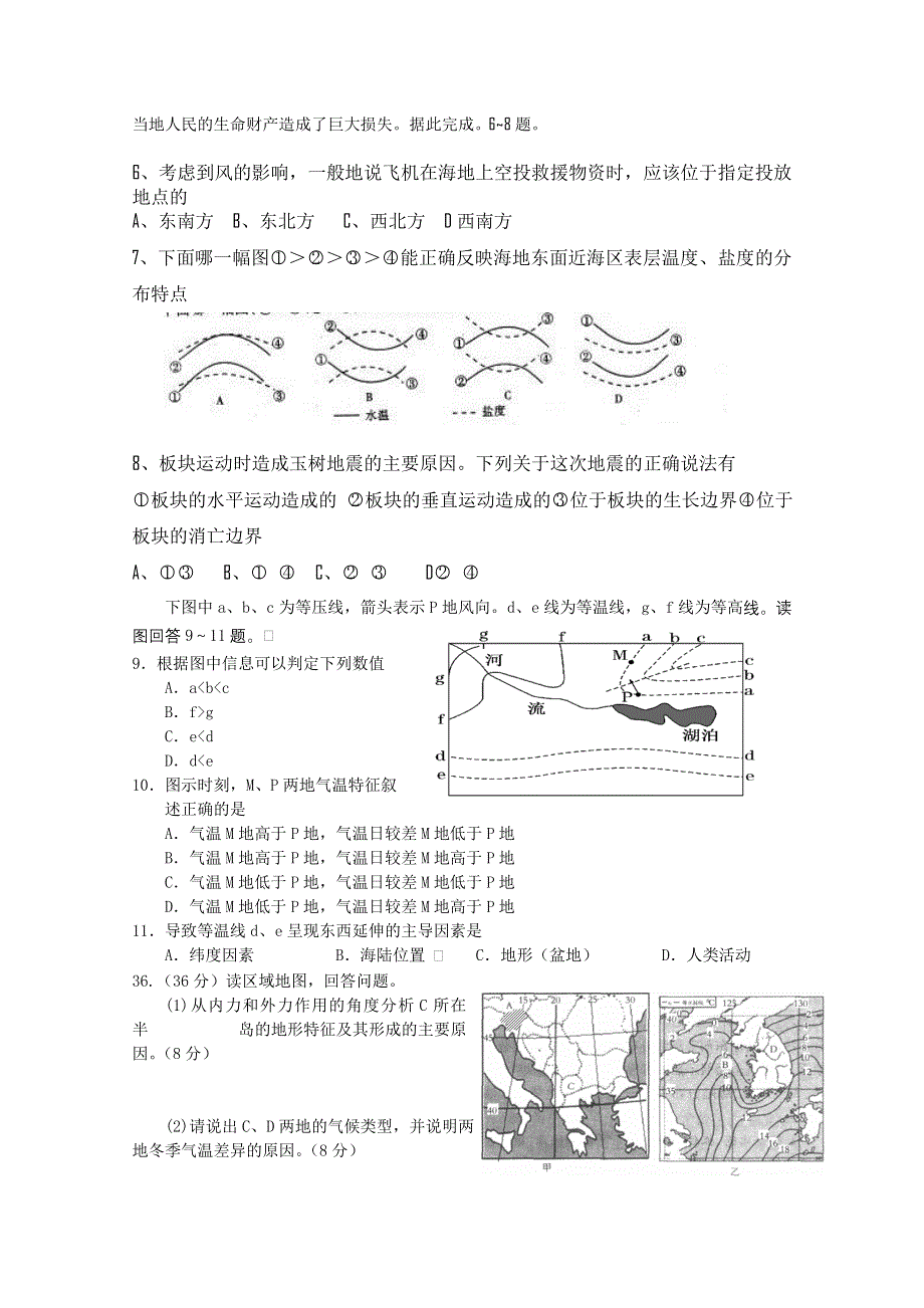 四川省江油一中2012届高三九月月考题（地理）.doc_第2页