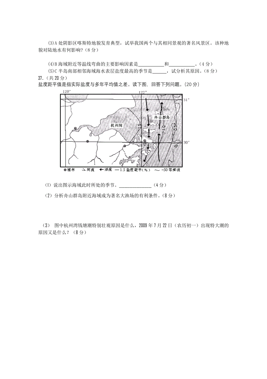 四川省江油一中2012届高三九月月考题（地理）.doc_第3页