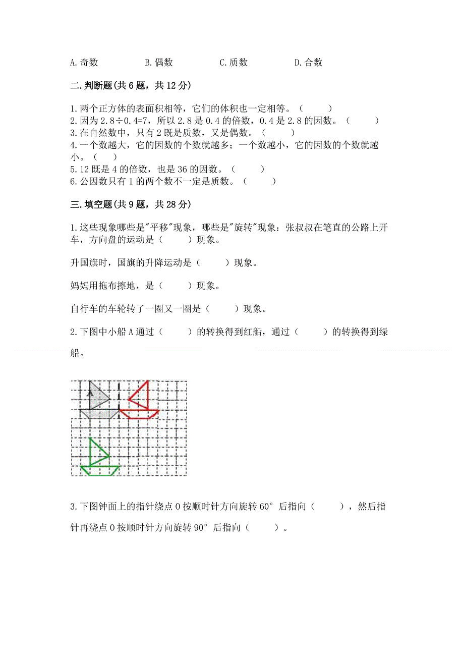 人教版五年级数学下册期末模拟试卷含解析答案.docx_第2页