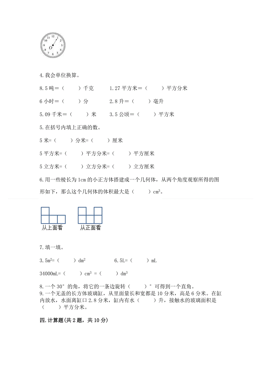 人教版五年级数学下册期末模拟试卷含解析答案.docx_第3页