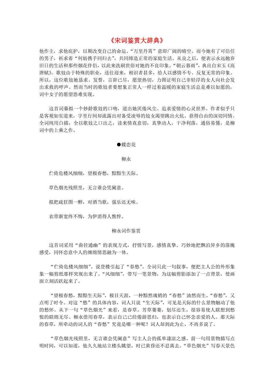 2012届高中语文素材：《宋词鉴赏大辞典》（上）4.doc_第1页