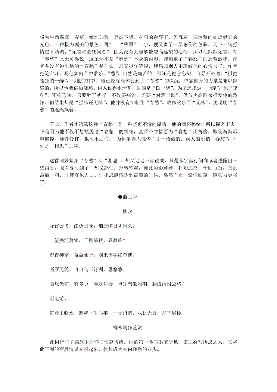 2012届高中语文素材：《宋词鉴赏大辞典》（上）4.doc_第2页