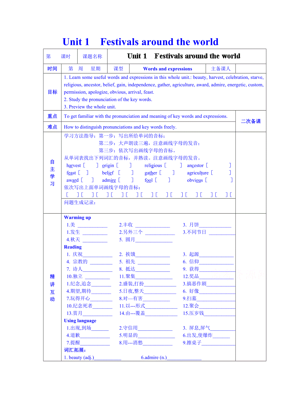 陕西省西安交大阳光中学高中英语必修3导学案：UNIT 1 FESTIVALS AROUND THE WORLD WORDS AND EXPRESSIONS（教师版）.doc_第1页