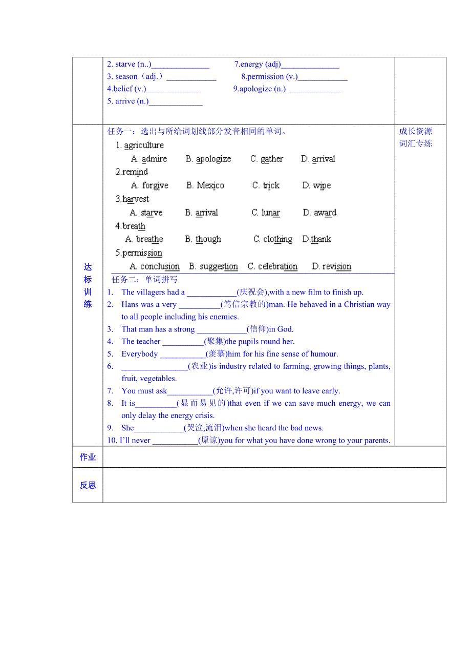 陕西省西安交大阳光中学高中英语必修3导学案：UNIT 1 FESTIVALS AROUND THE WORLD WORDS AND EXPRESSIONS（教师版）.doc_第2页