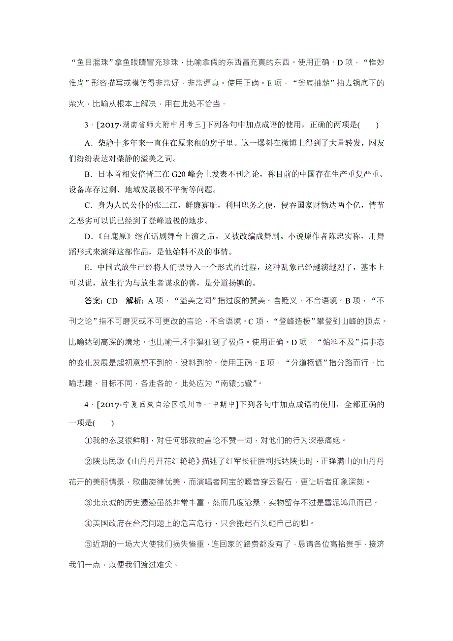 2018版高考语文（新课标）一轮复习专题强化训练1 WORD版含解析.doc_第2页